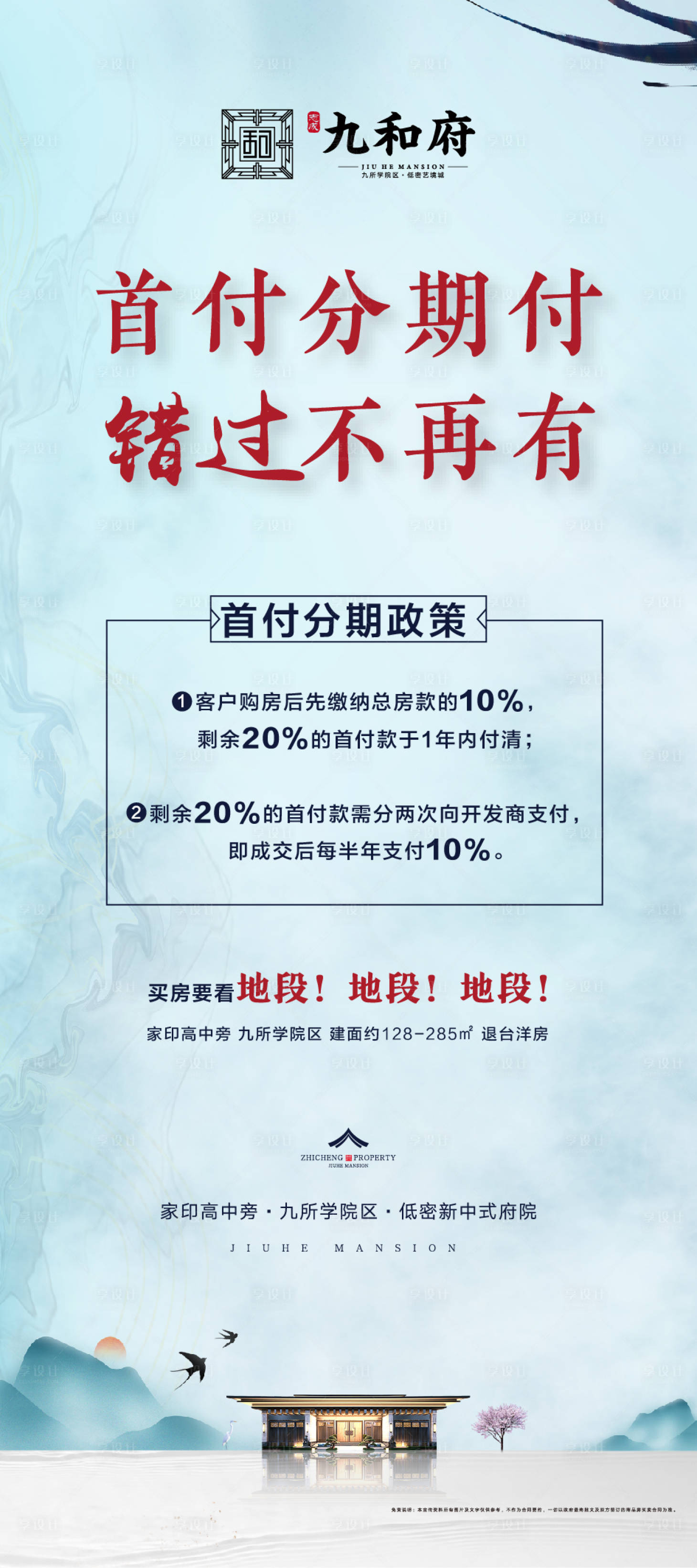 源文件下载【首付分期展架房地产优惠展架优惠】编号：33360000502228798