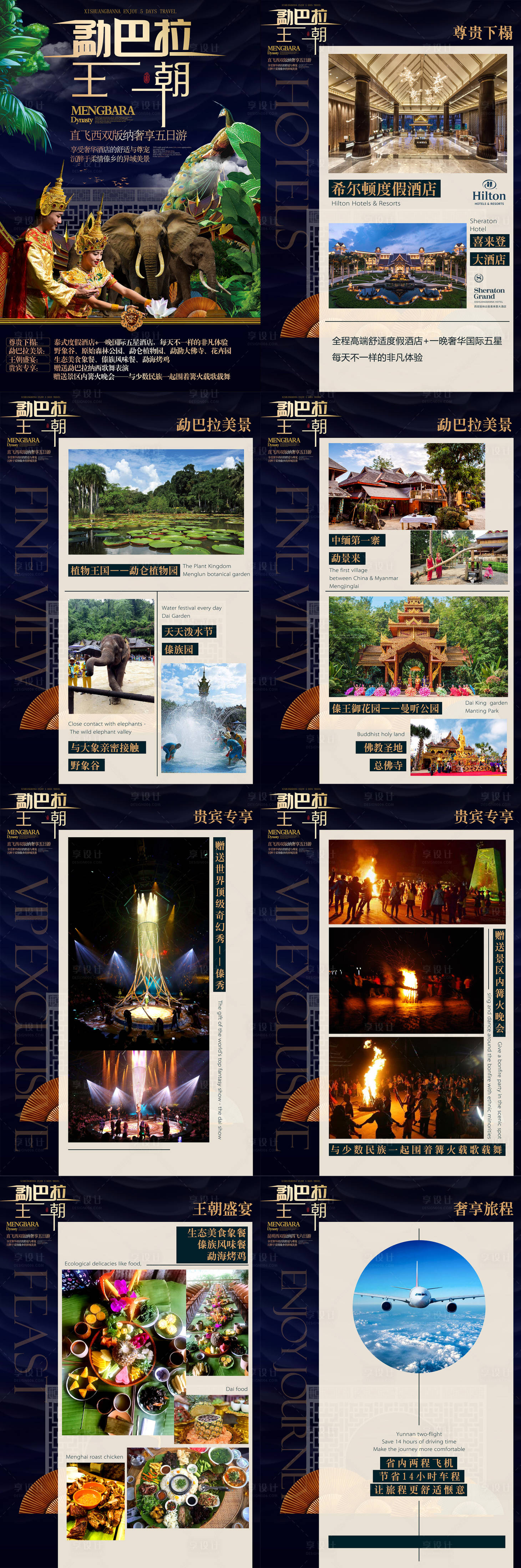 源文件下载【云南西双版纳旅游系列H5页面】编号：66590000467792165