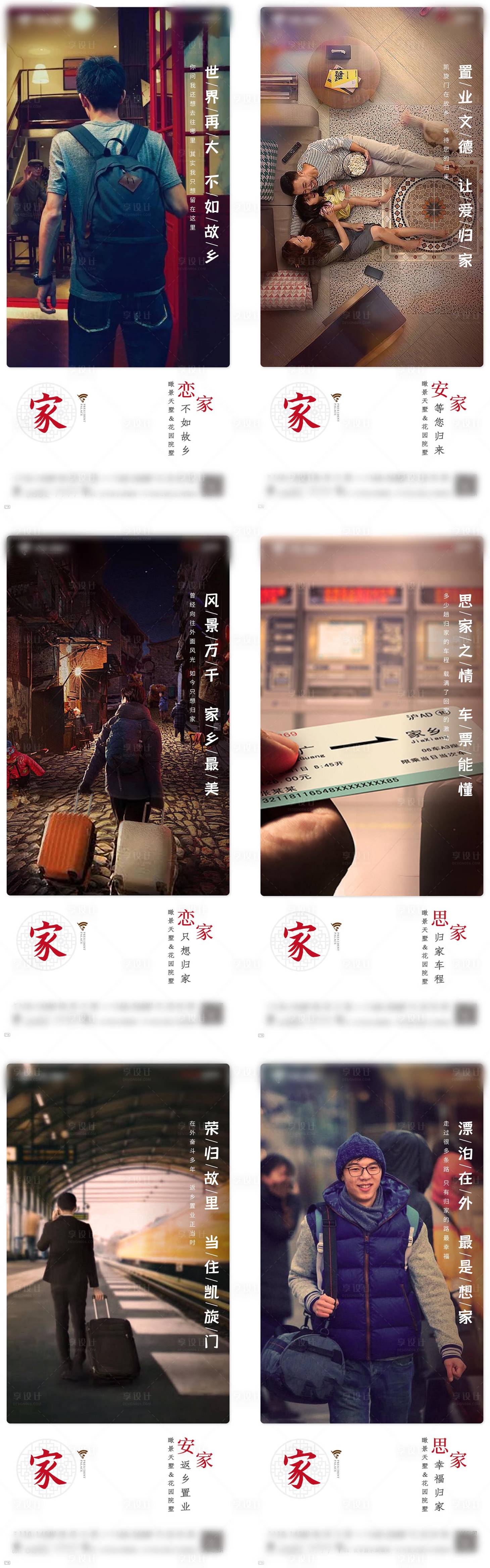 源文件下载【地产返乡置业宣传海报系列】编号：33720000534547275