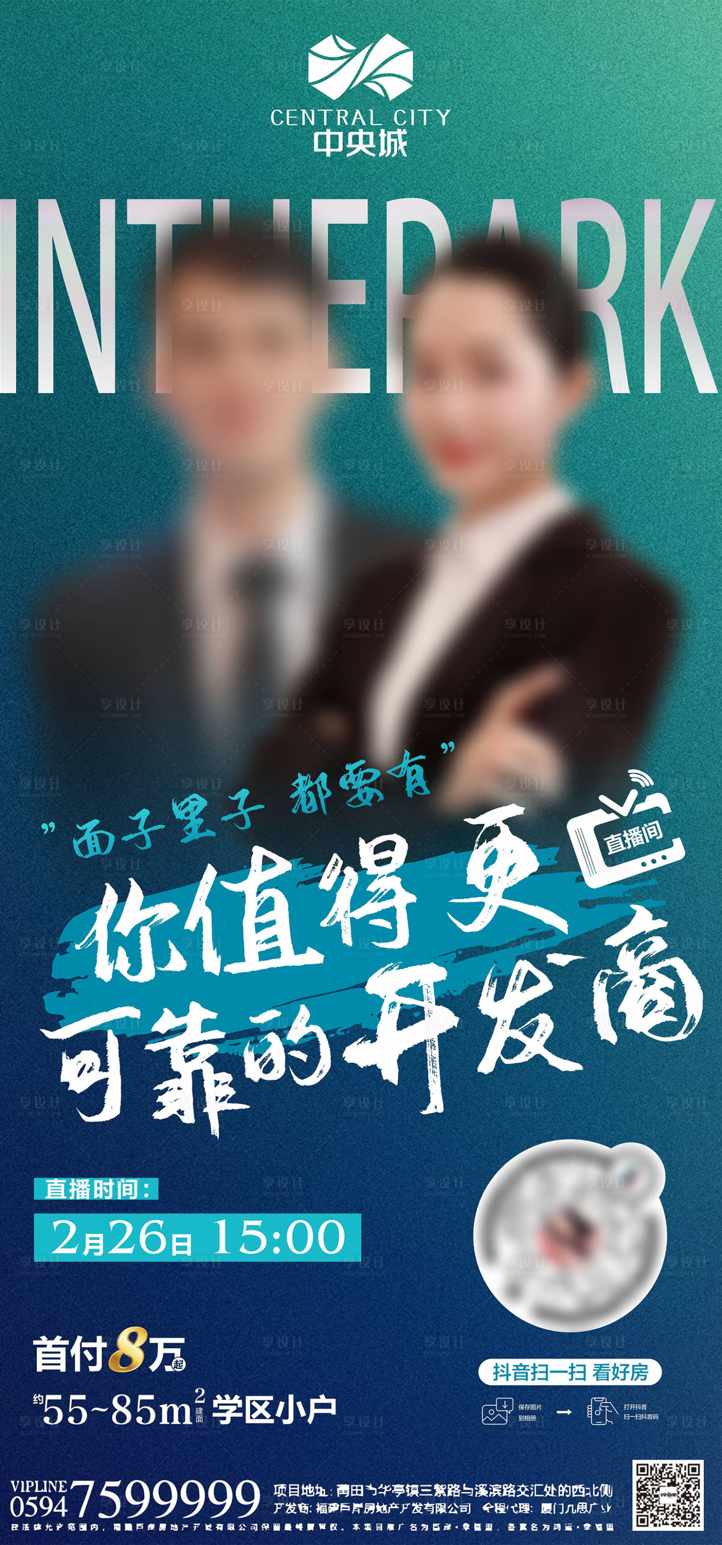 源文件下载【享设计】搜索编号：97640000558174041【开发商线上直播购房海报】
