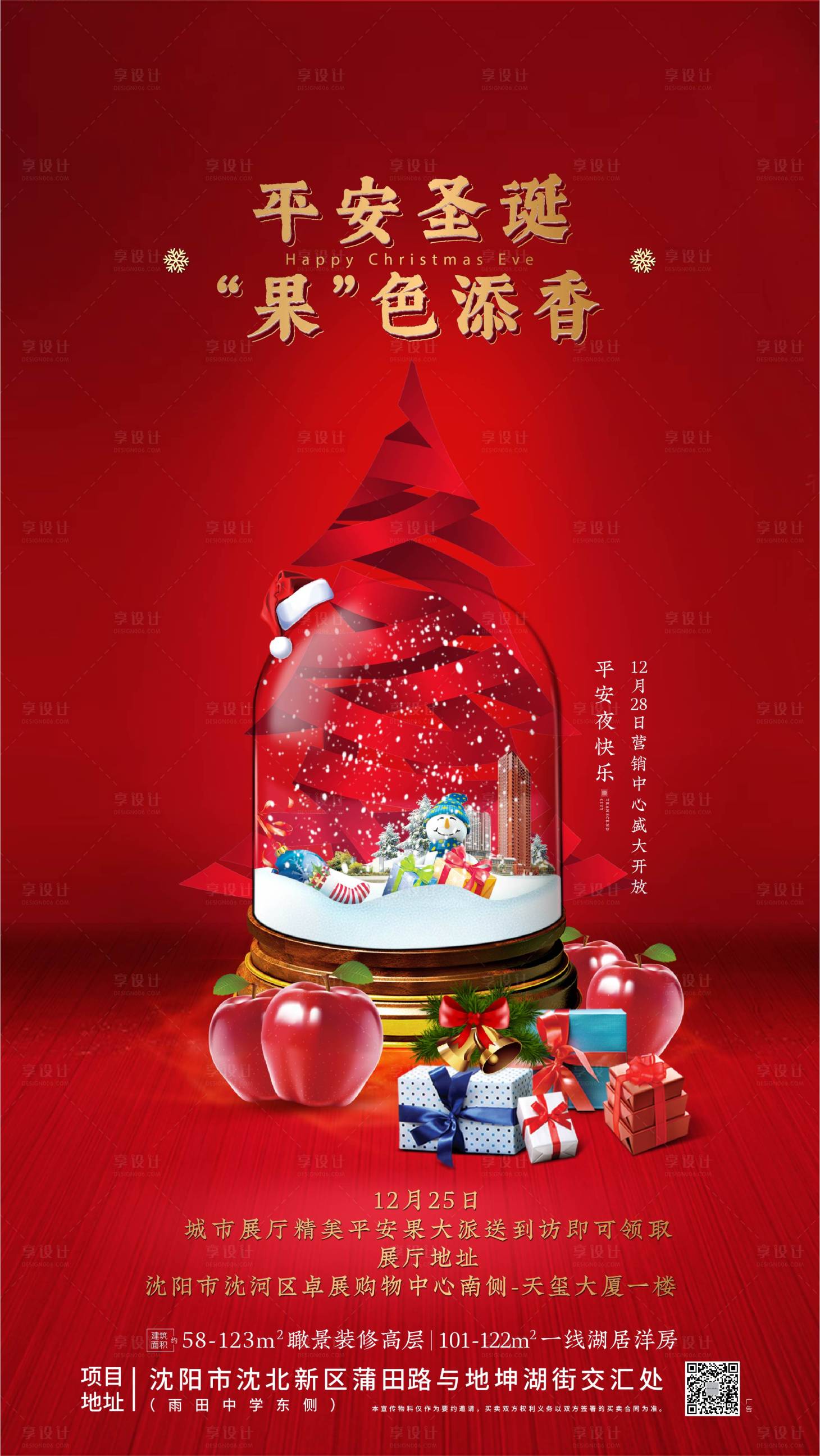 源文件下載【享設計】搜索編號：46970000624505680【海報房地產節日紅金圣誕節】