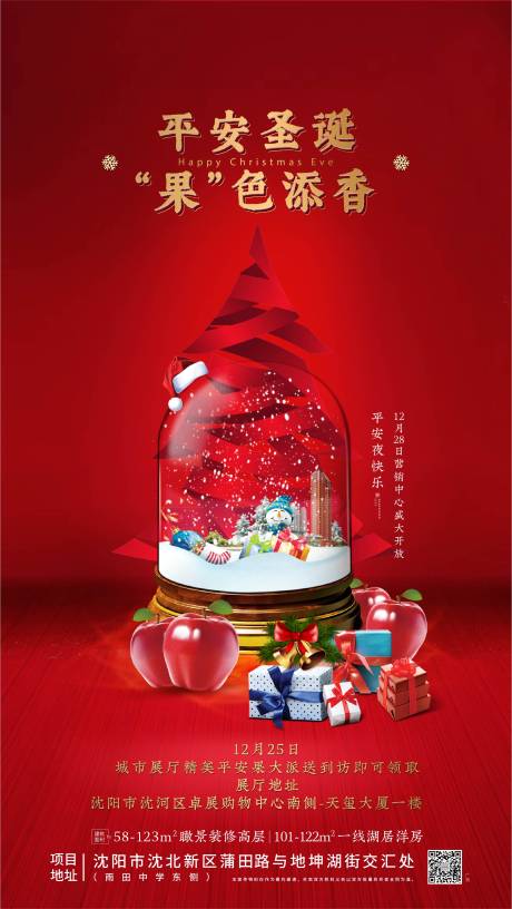 海报房地产节日红金圣诞节-源文件【享设计】