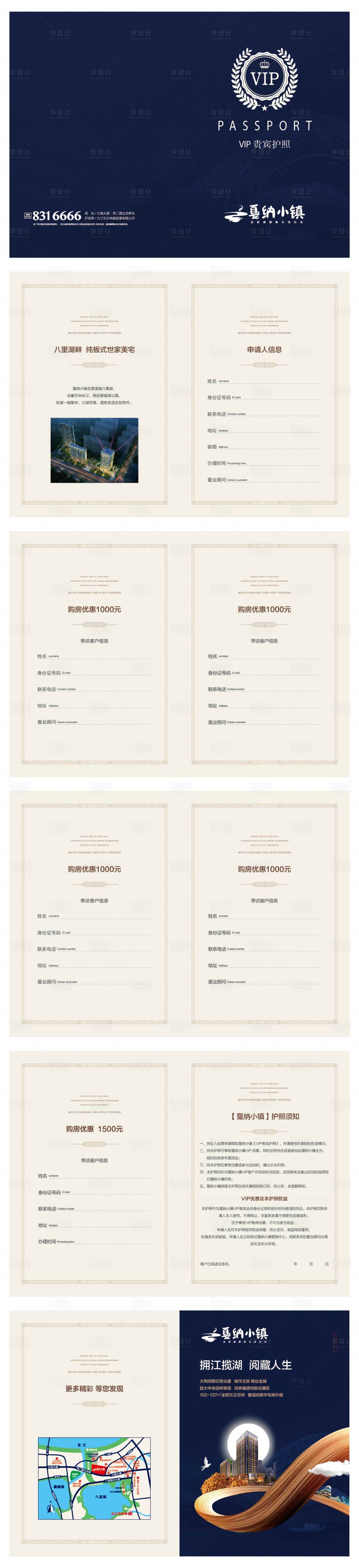 源文件下載【享設計】搜索編號：29530000469354892【高端地產護照積分冊 一卡通】