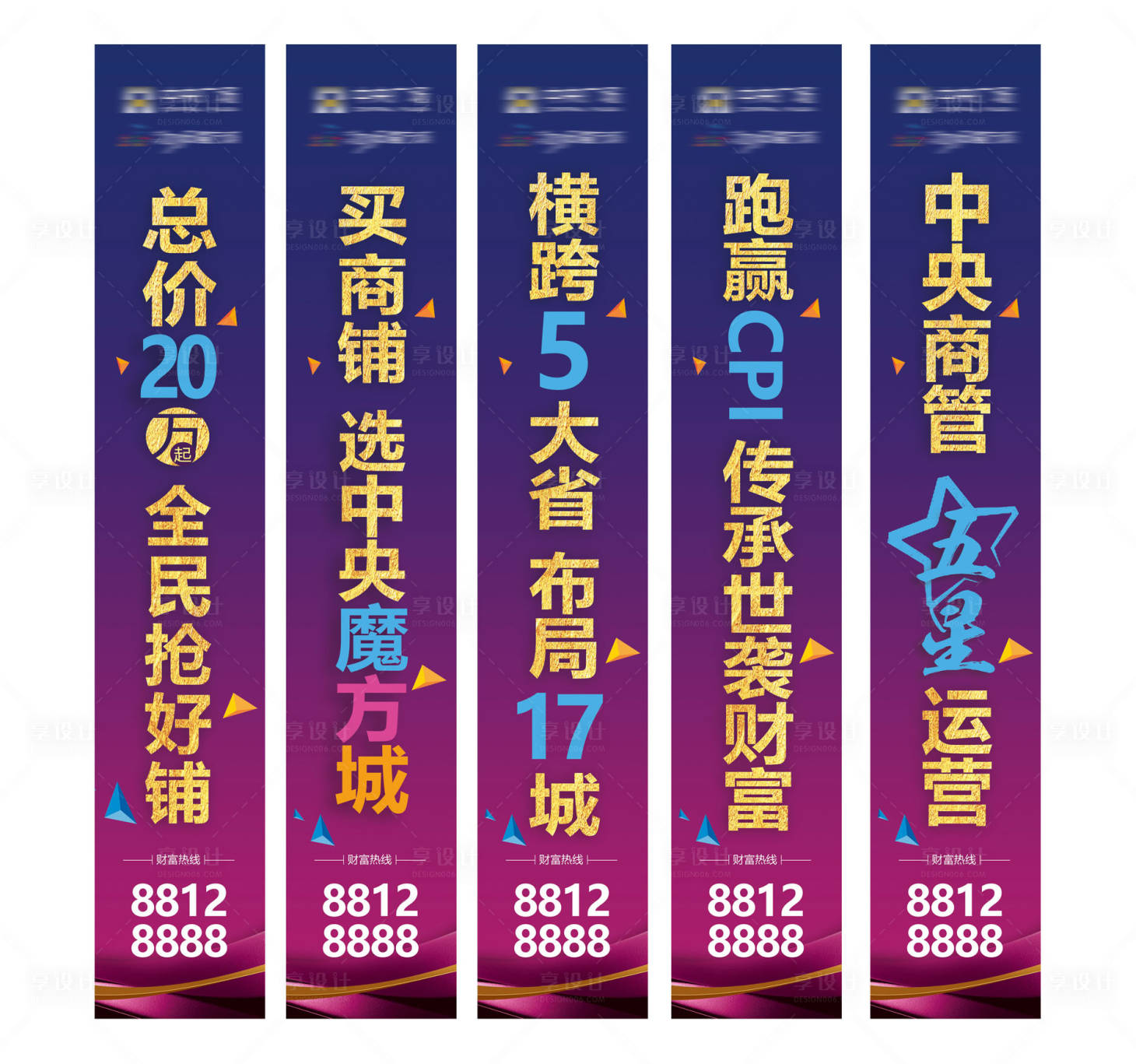 源文件下载【商业围挡道旗】编号：13390000475408902