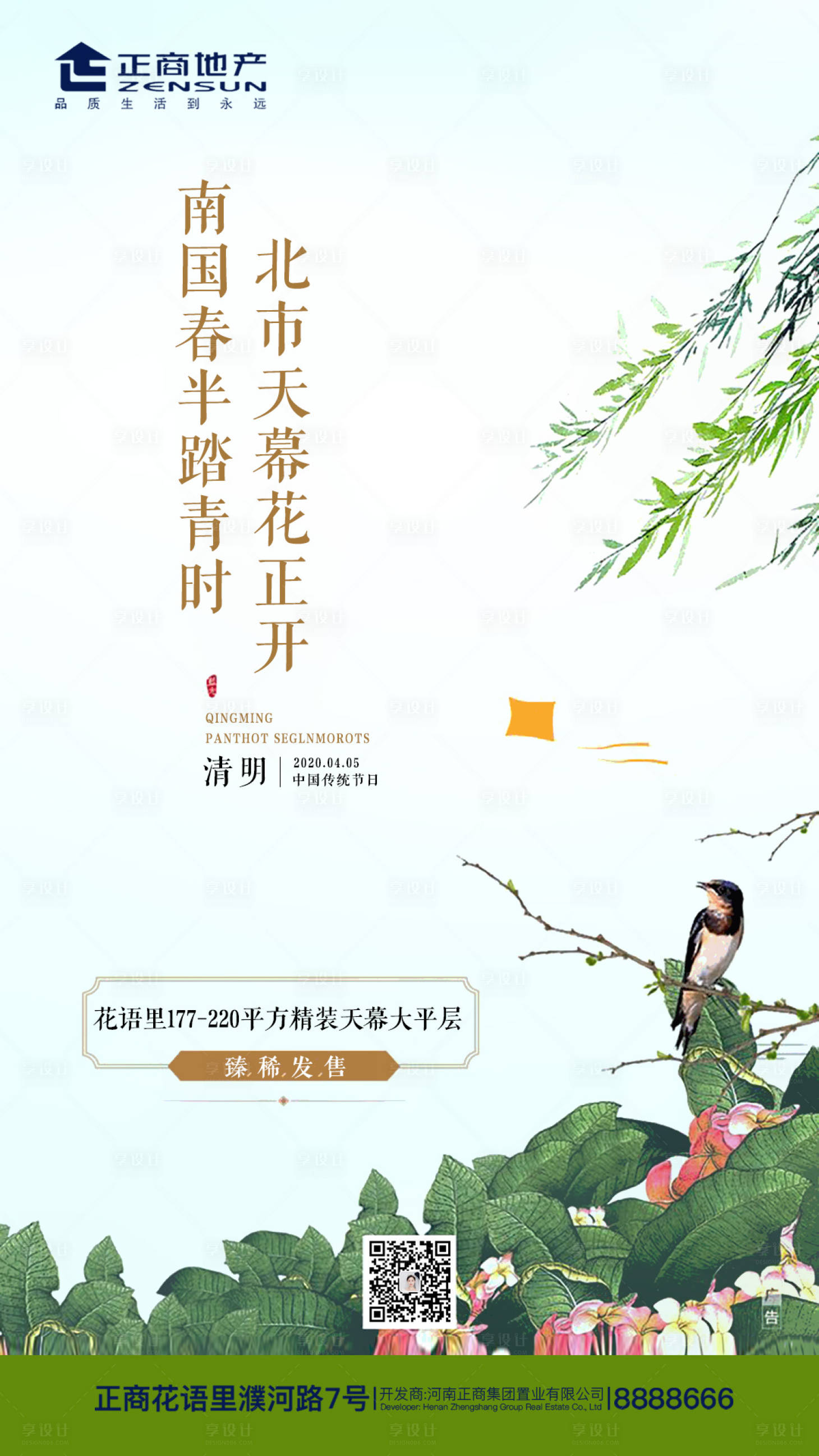 源文件下载【春天中式房地产踏青春游清明创意海报】编号：91080000577676743