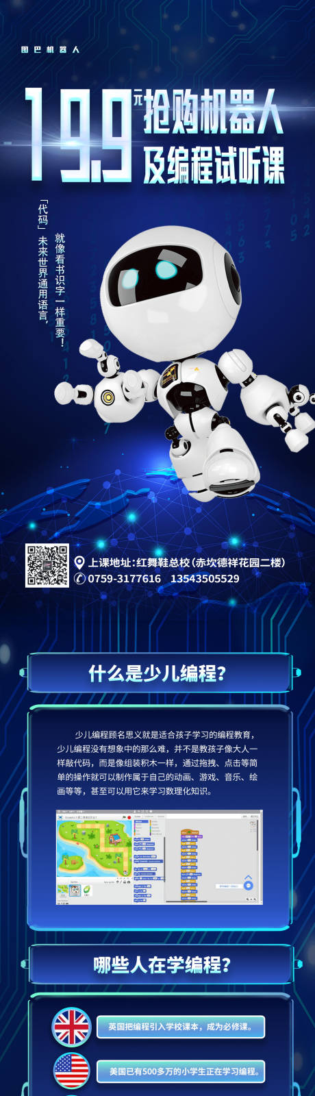 源文件下载【享设计】搜索编号：64560000502859724【编程机器人详情页长图】