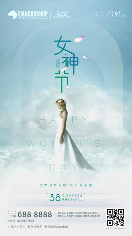 源文件下载【妇女节移动端海报】编号：70900000500356330