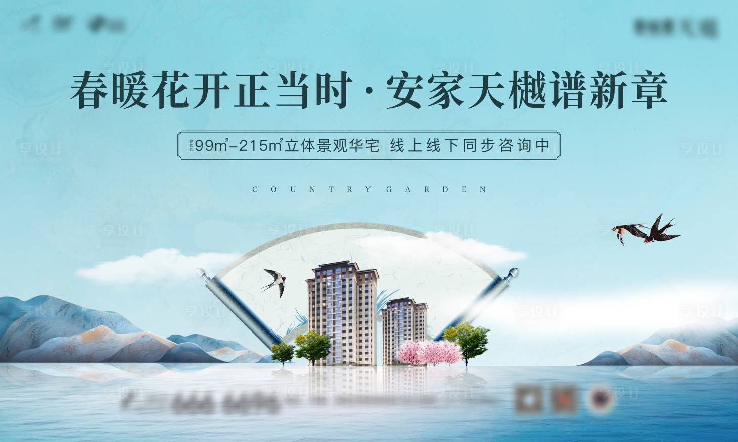 源文件下载【享设计】搜索编号：47440000578516242【地产春天桁架广告展板海报】