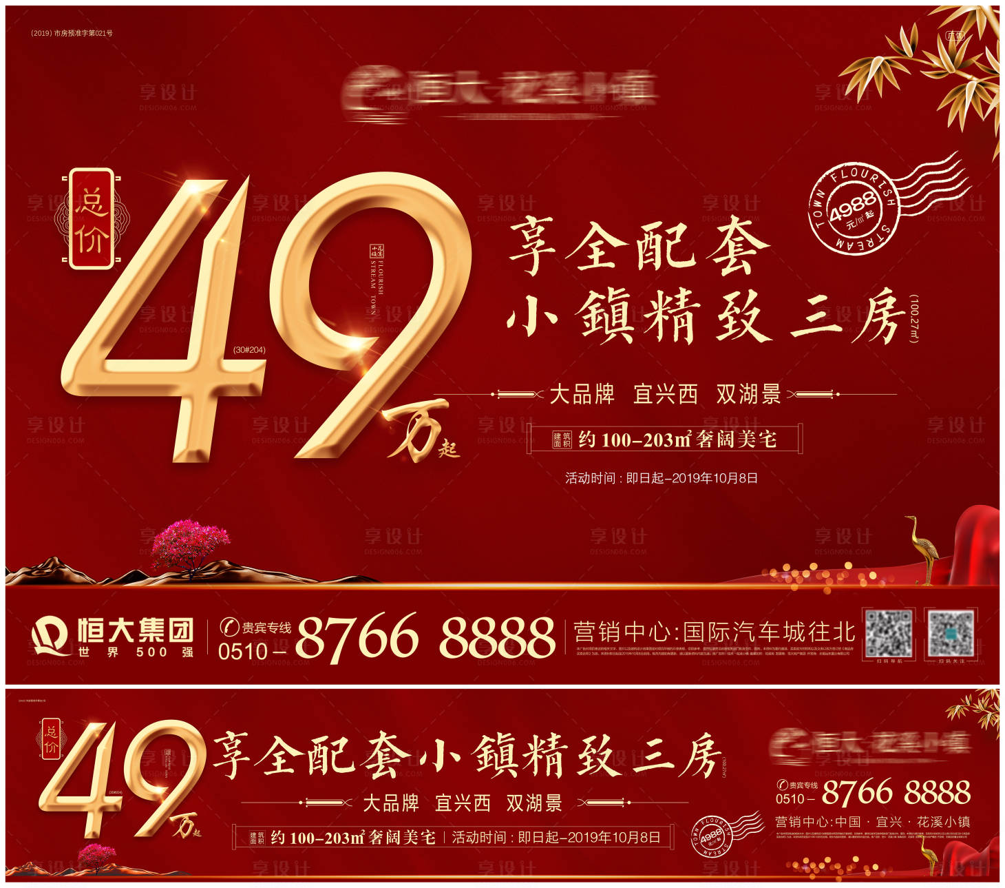 源文件下載【享設計】搜索編號：83000000619655124【紅金總價輸出主畫面海報展板】