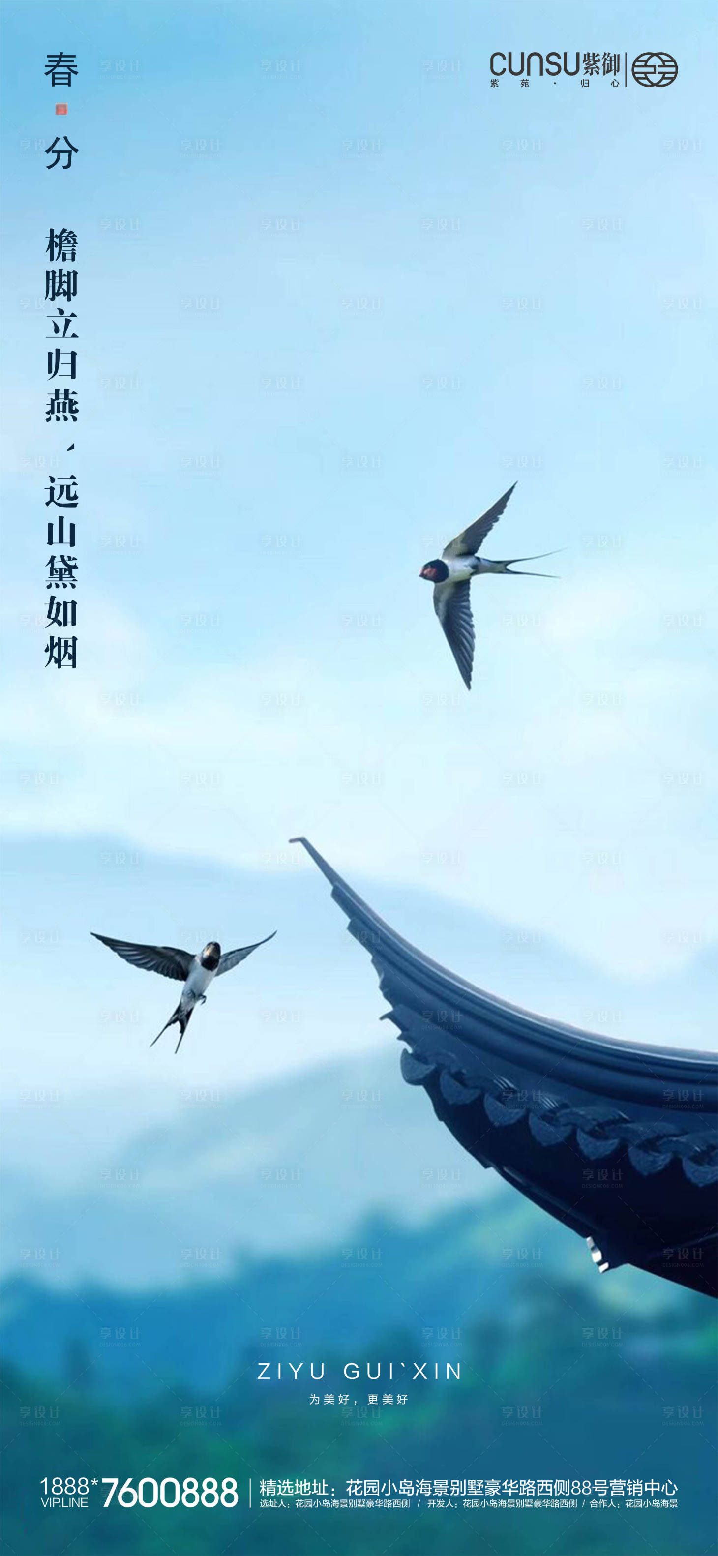 源文件下载【享设计】搜索编号：24790000523356777【地产春分海报】