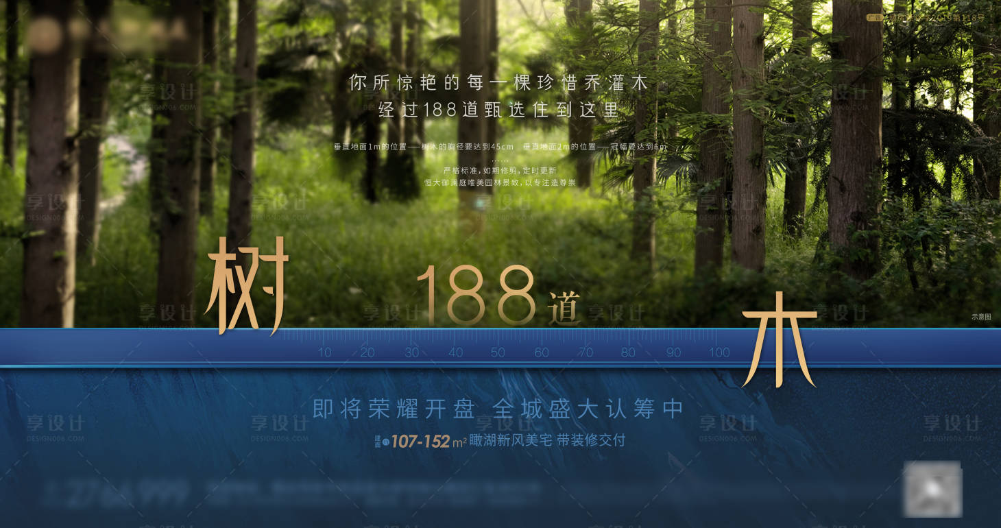 源文件下載【藍色橫屏高端品質園林地產海報】編號：73330000577822728
