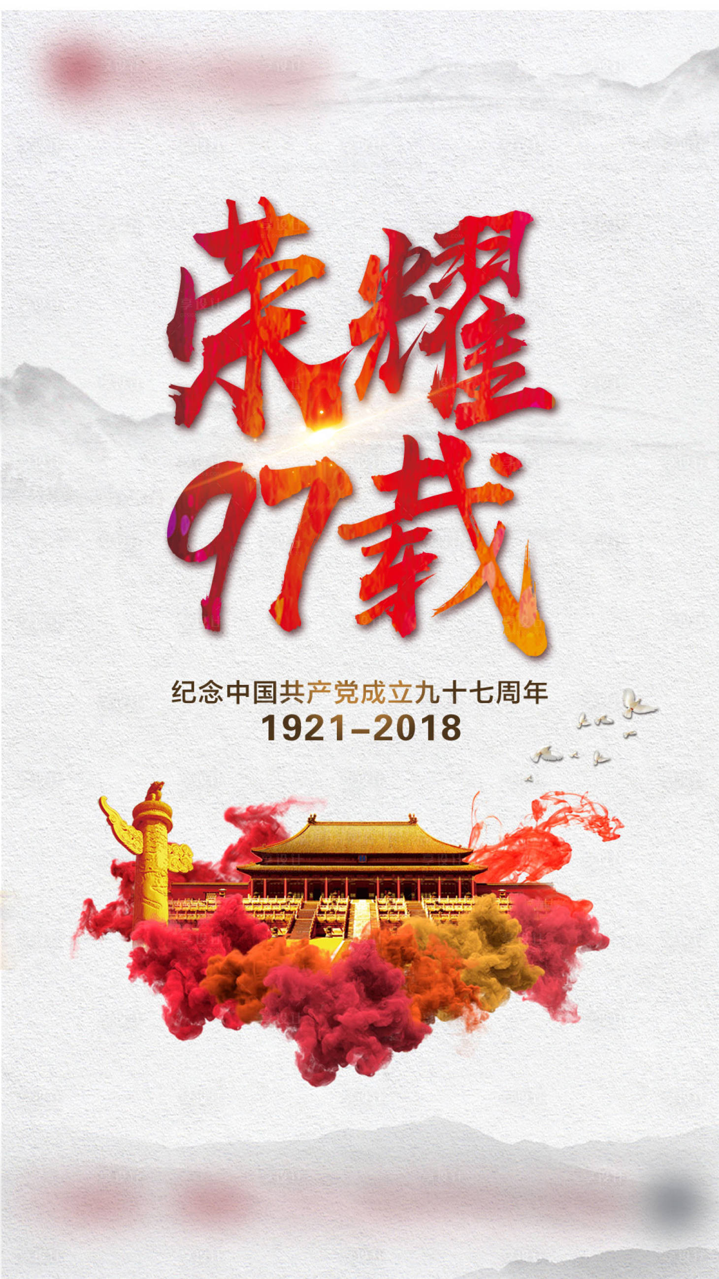 源文件下载【享设计】搜索编号：56400000551209974【建党节节日海报】