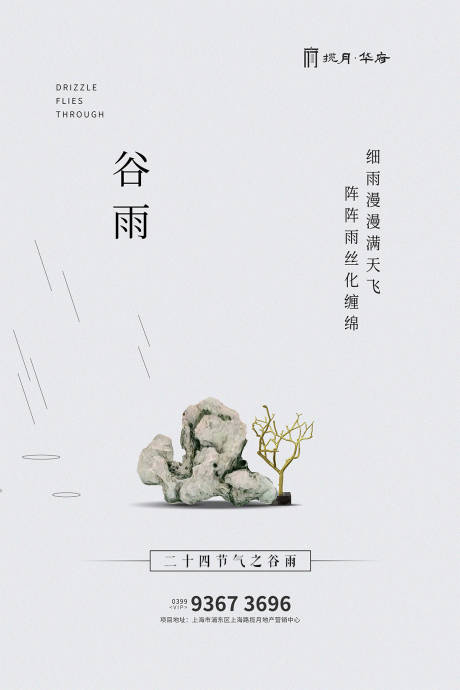 编号：20200315192721705【享设计】源文件下载-灰色谷雨简约创意海