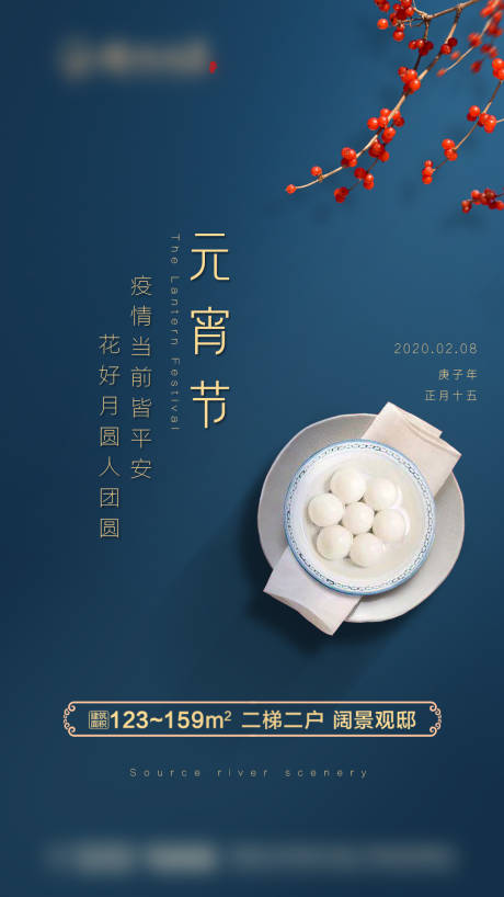 源文件下载【地产元宵节移动端海报】编号：40790000603563962
