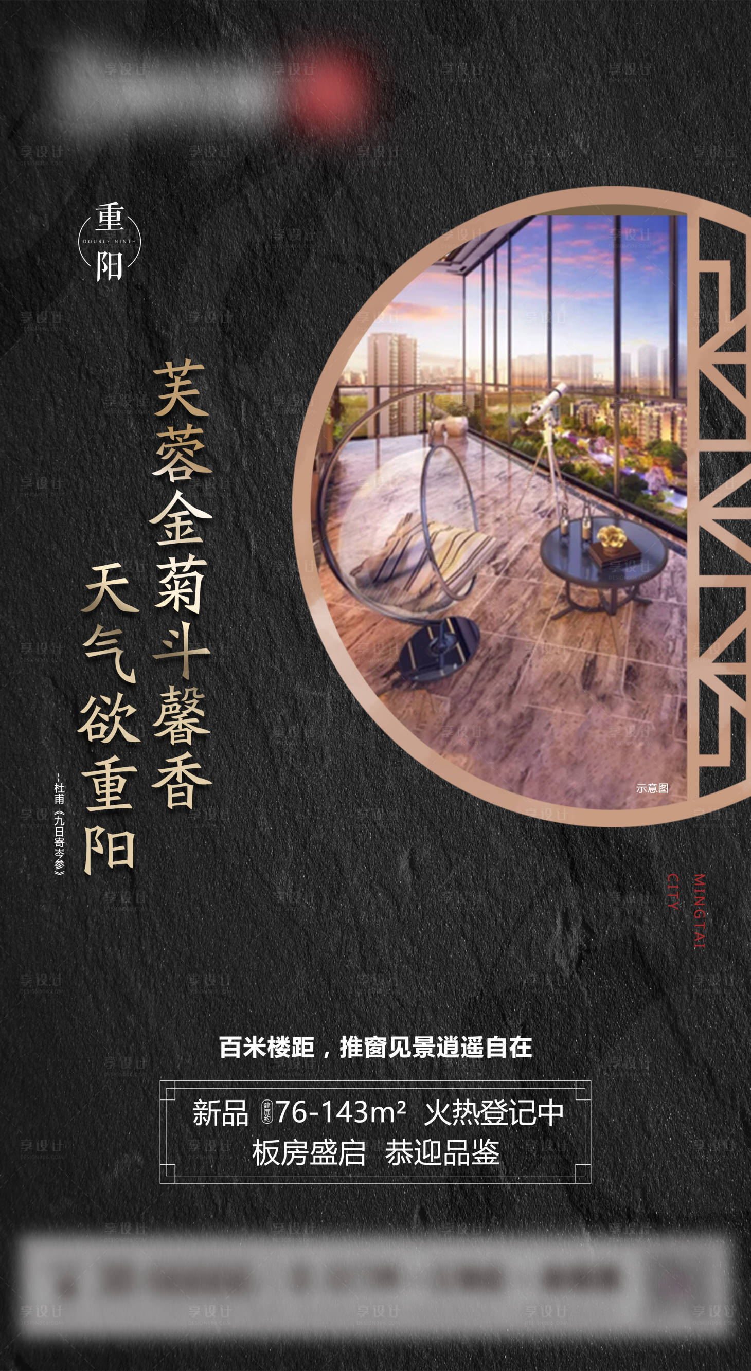 源文件下载【新中式重阳节海报】编号：11380000504564467
