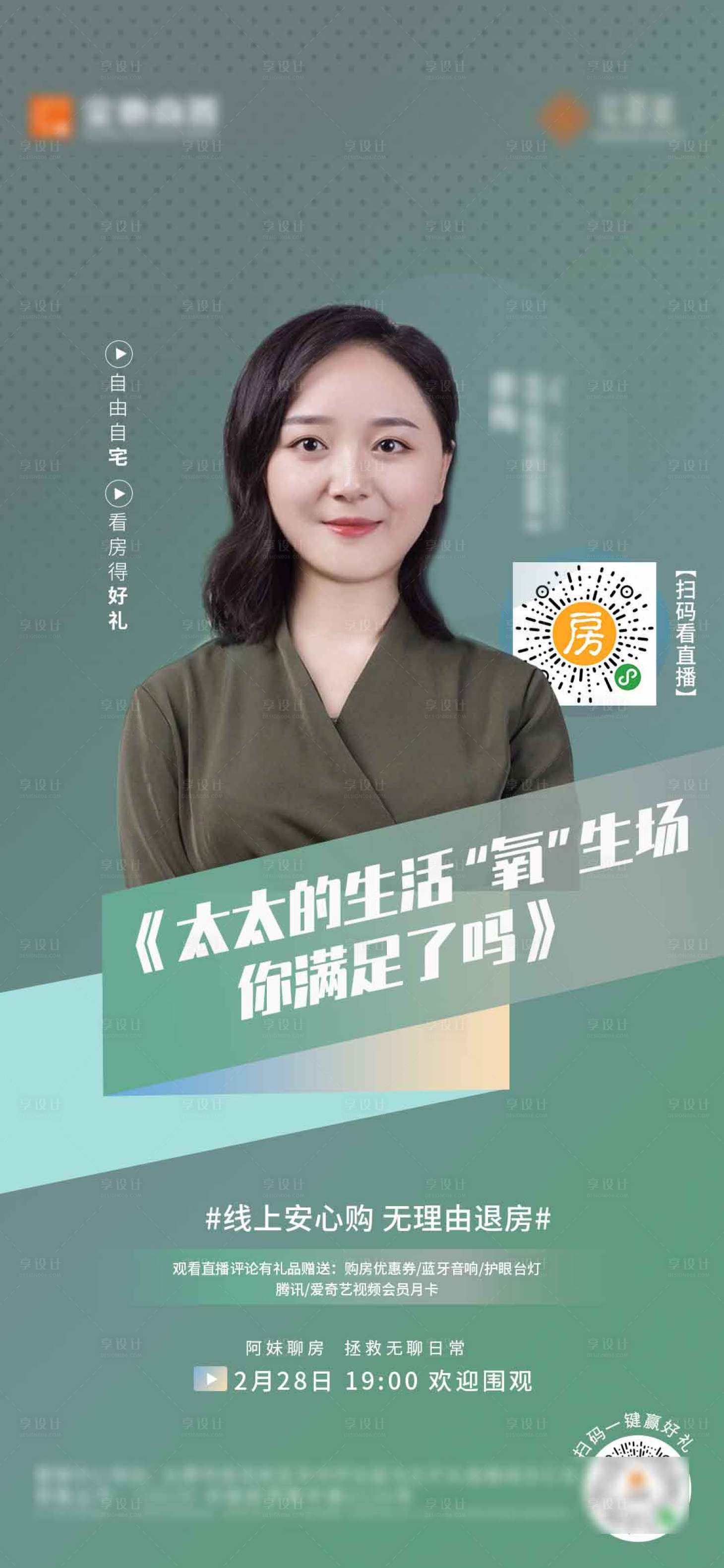 源文件下载【房地产人物直播移动端海报】编号：19500000637618507