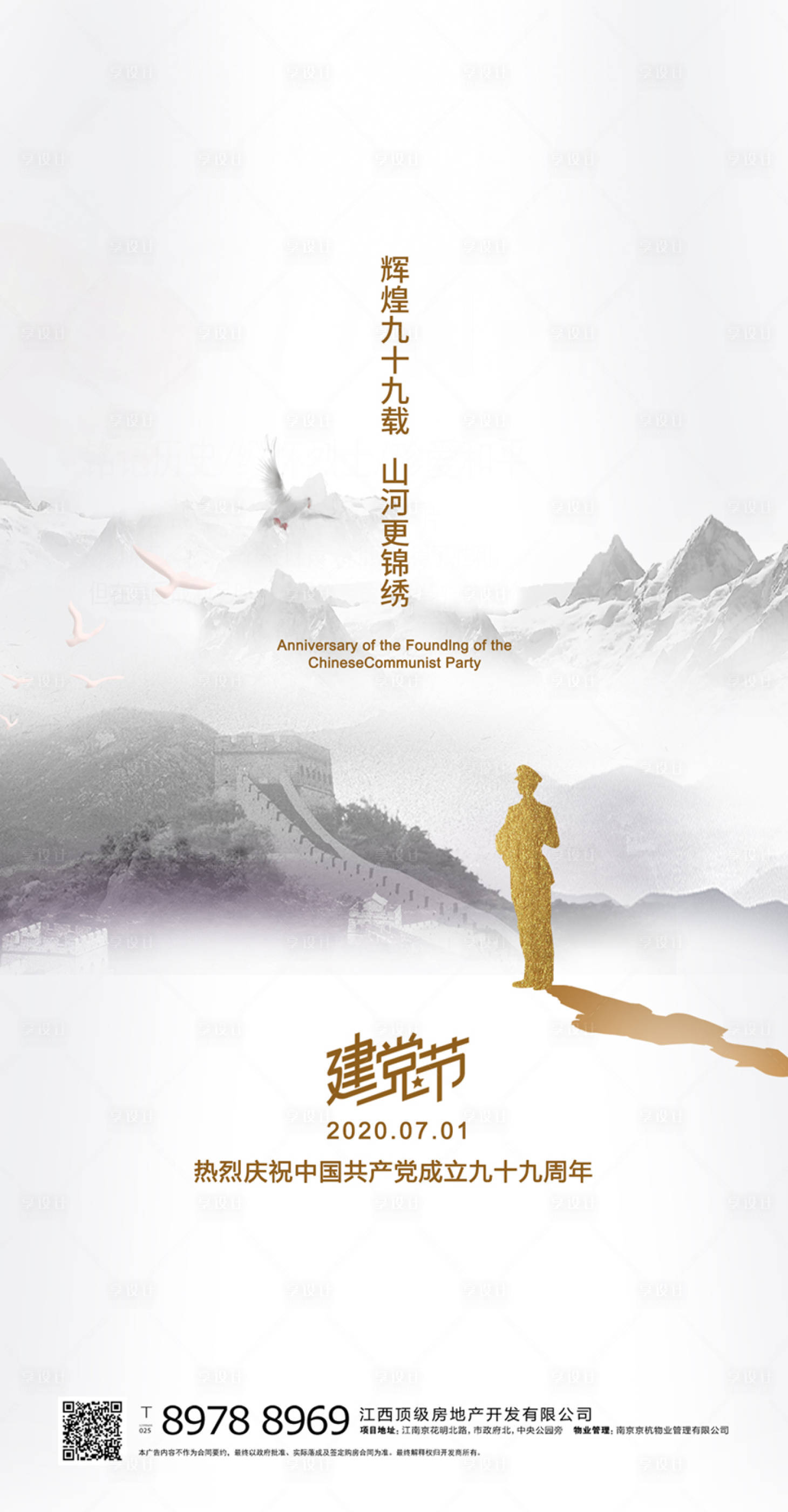 源文件下载【建党节地产移动端海报】编号：87400000550185839