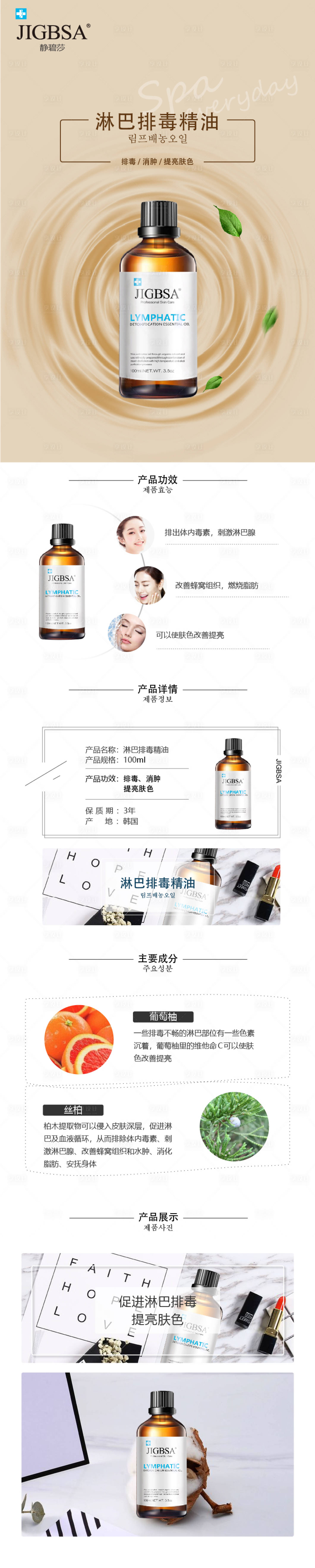 源文件下载【护肤品电商详情页】编号：20070000572933866