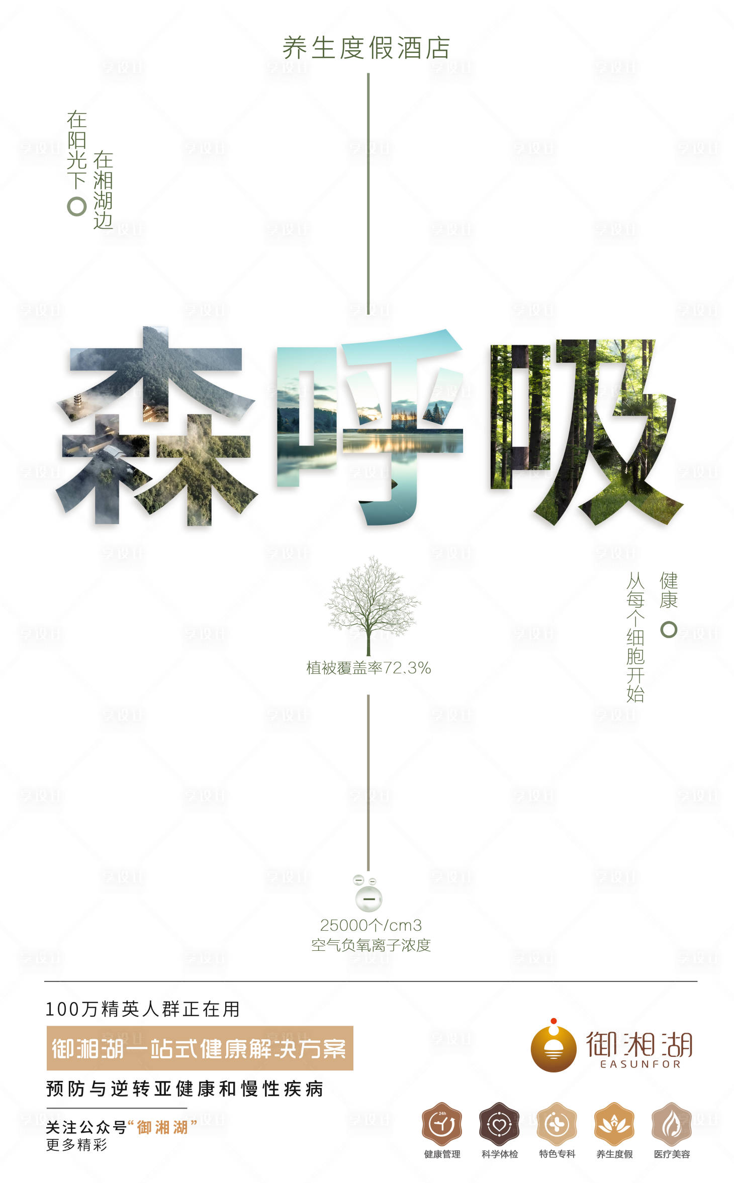 源文件下載【享設計】搜索編號：80870000524724581【健康呼吸保護環境創意營銷海報】