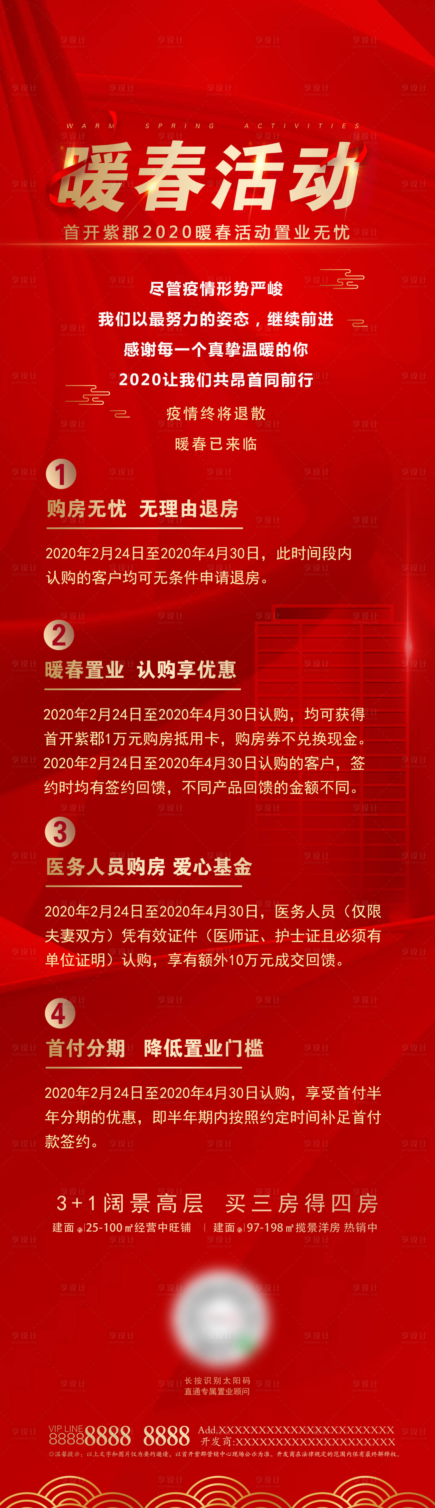 源文件下載【房地產(chǎn)暖春活動長圖海報】編號：52410000484478435