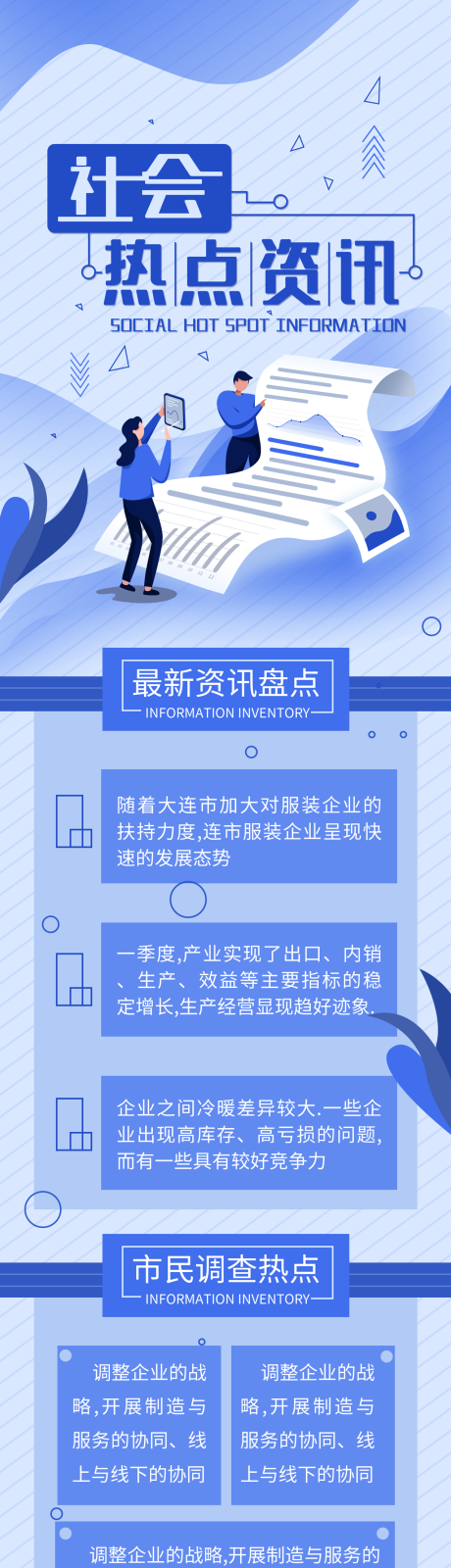 源文件下载【享设计】搜索编号：55110000563172119【社会资讯信息长图专题设计】