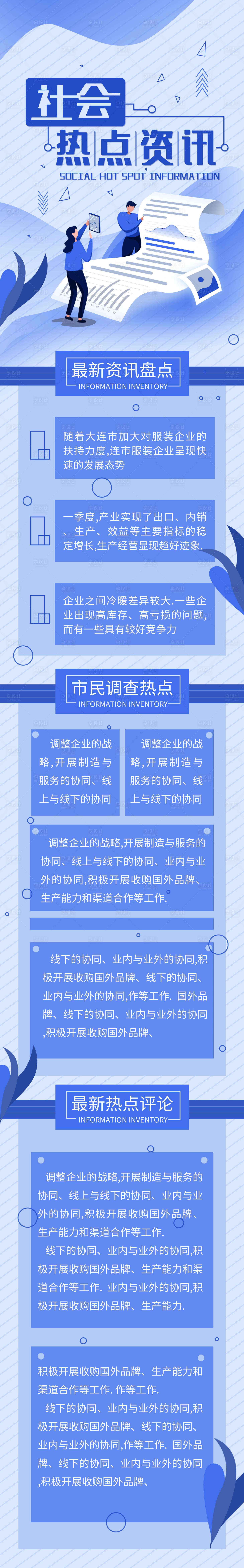 源文件下载【享设计】搜索编号：55110000563172119【社会资讯信息长图专题设计】