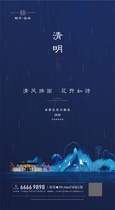 源文件下载【清明节海报】编号：91300000628921081