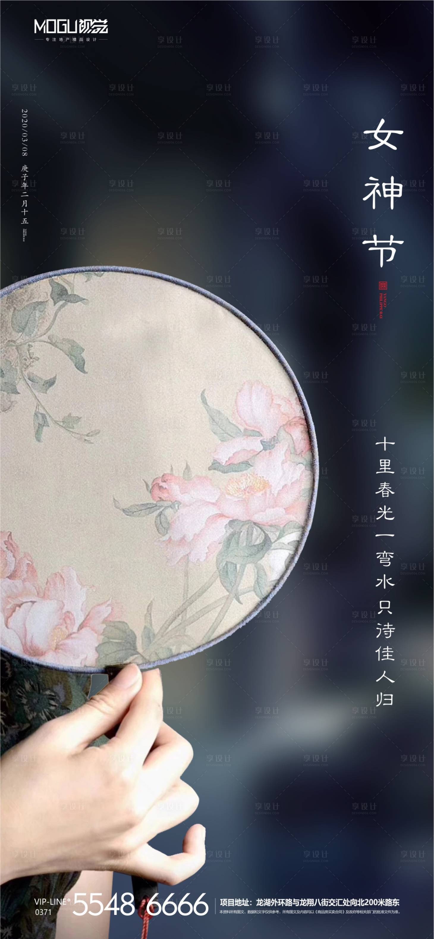 源文件下載【享設計】搜索編號：36030000484732858【地產中式女神節微信海報】