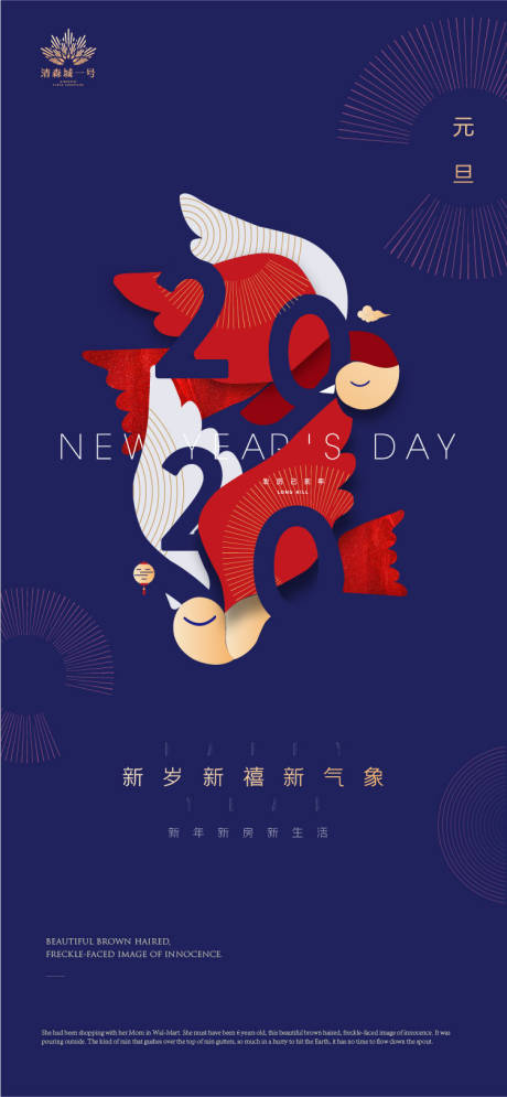 源文件下载【2020元旦微信海报】编号：25210000470238378