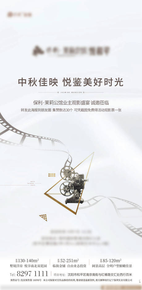 源文件下載【享設(shè)計】搜索編號：60160000533311334【地產(chǎn)積贊觀影活動海報】