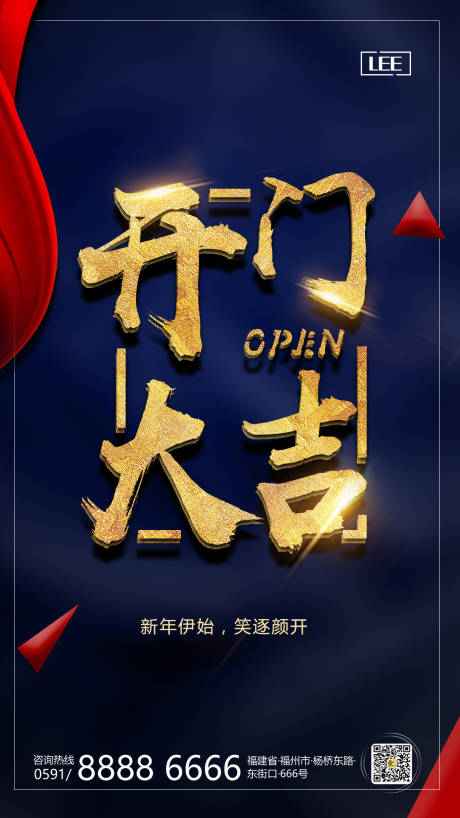 源文件下载【享设计】搜索编号：79200000615595140【开门大吉移动端海报】