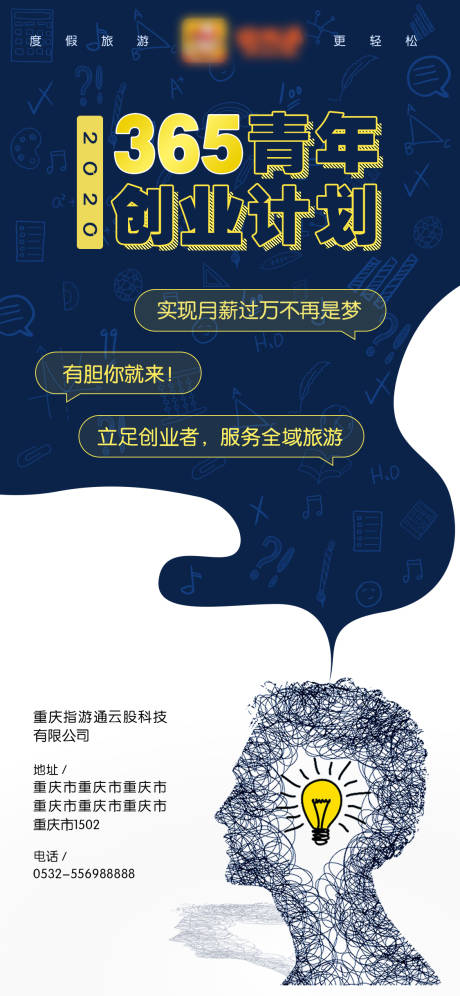 源文件下载【旅游企业招商招聘海报】编号：46660000589795195