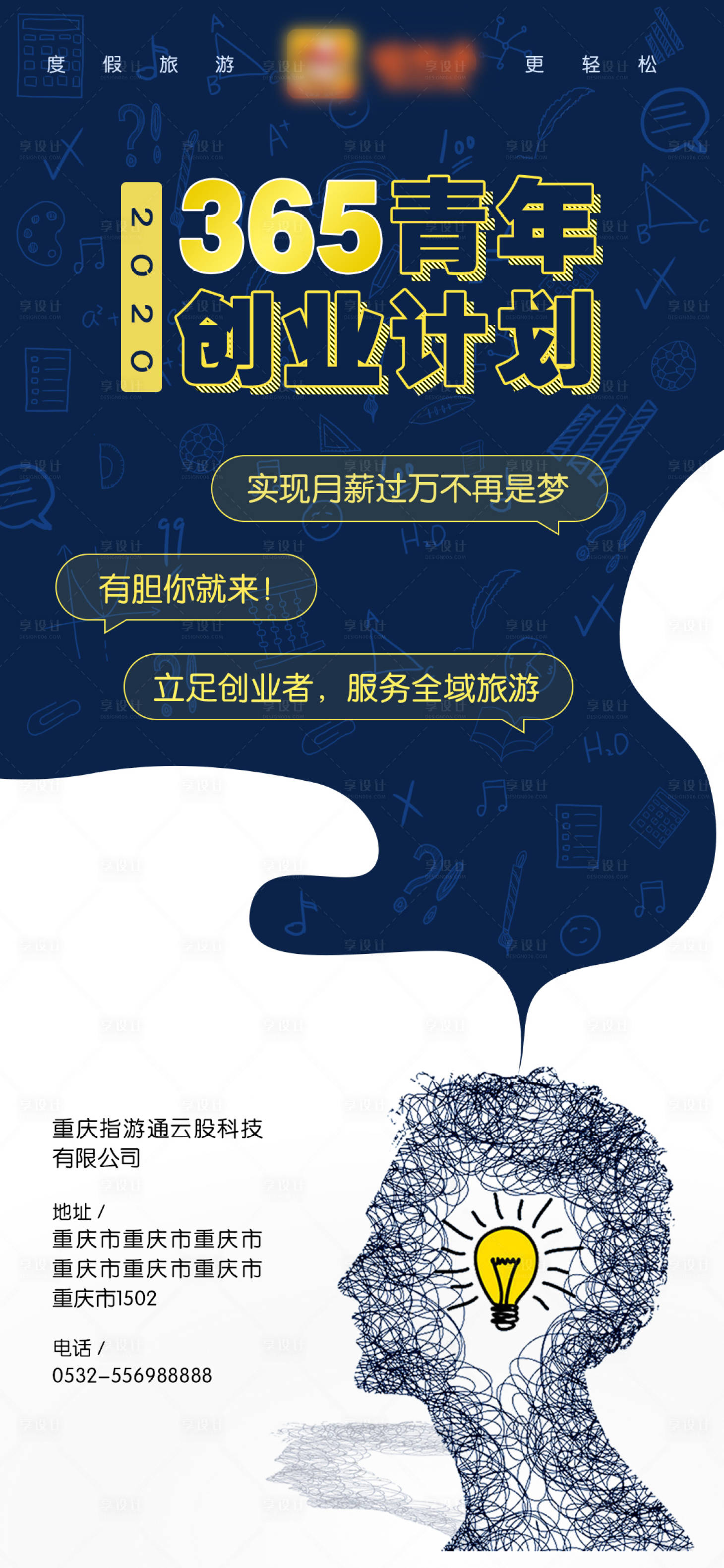 源文件下载【享设计】搜索编号：46660000589795195【旅游企业招商招聘海报】