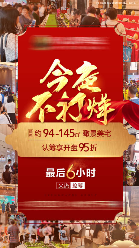 源文件下載【享設計】搜索編號：12590000627153282【地產人氣熱銷單圖海報】