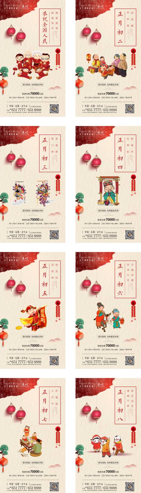 源文件下载【春节民俗系列海报】编号：46520000597496866
