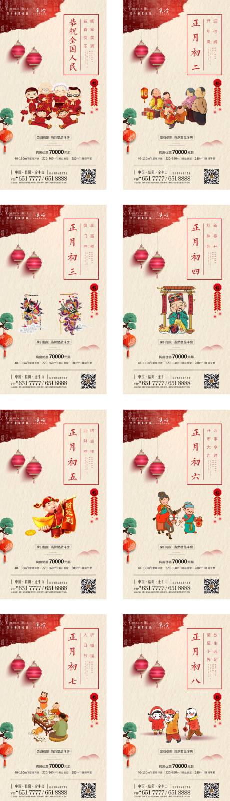 编号：20200324155407421【享设计】源文件下载-春节民俗系列海报