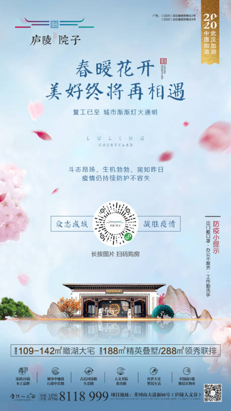 源文件下载【房地产防疫暖心复工海报】编号：15880000560286016