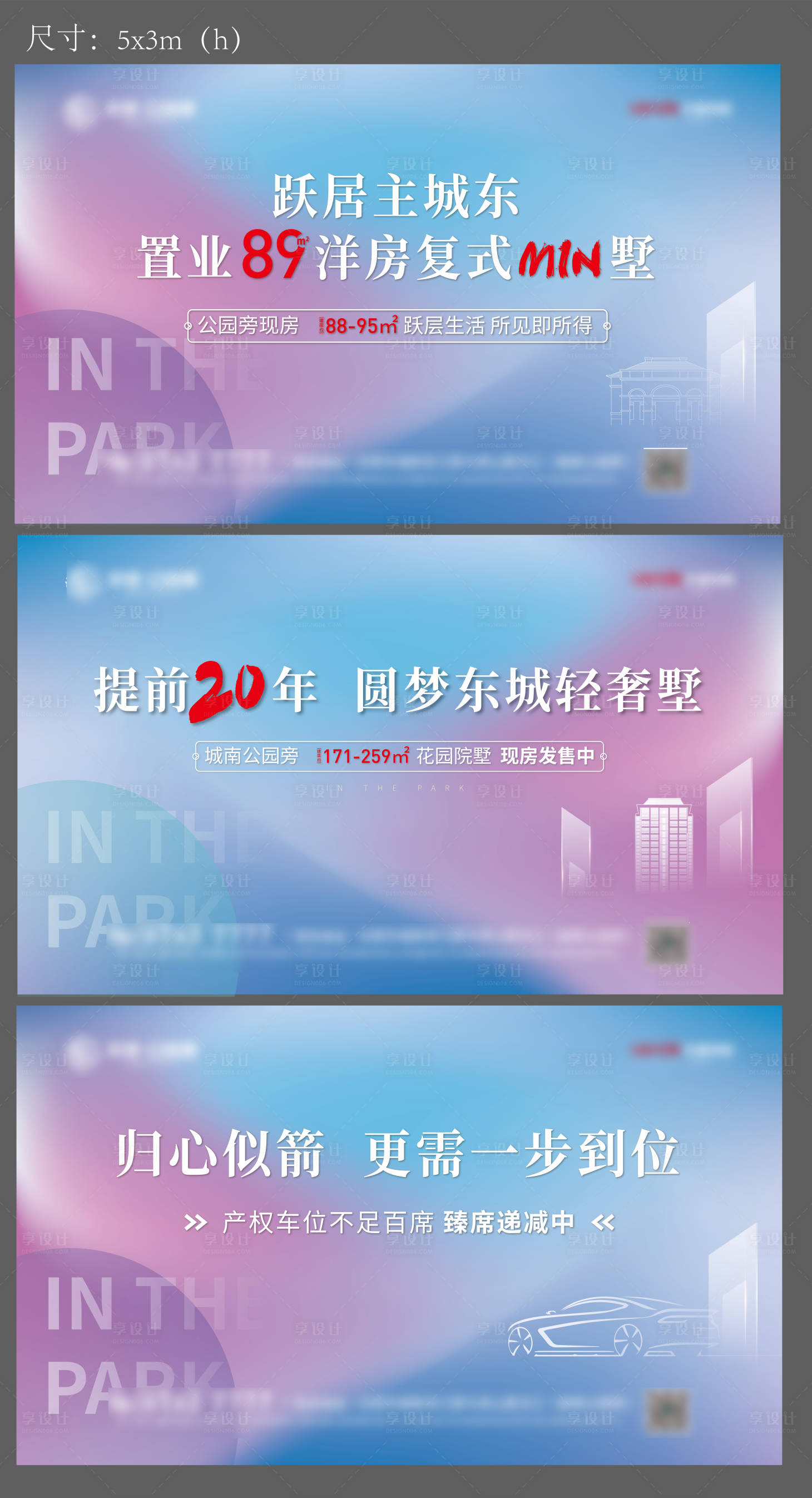 源文件下載【享設(shè)計】搜索編號：55060000588857034【地產(chǎn)漸變系列院墅主畫面海報展板】