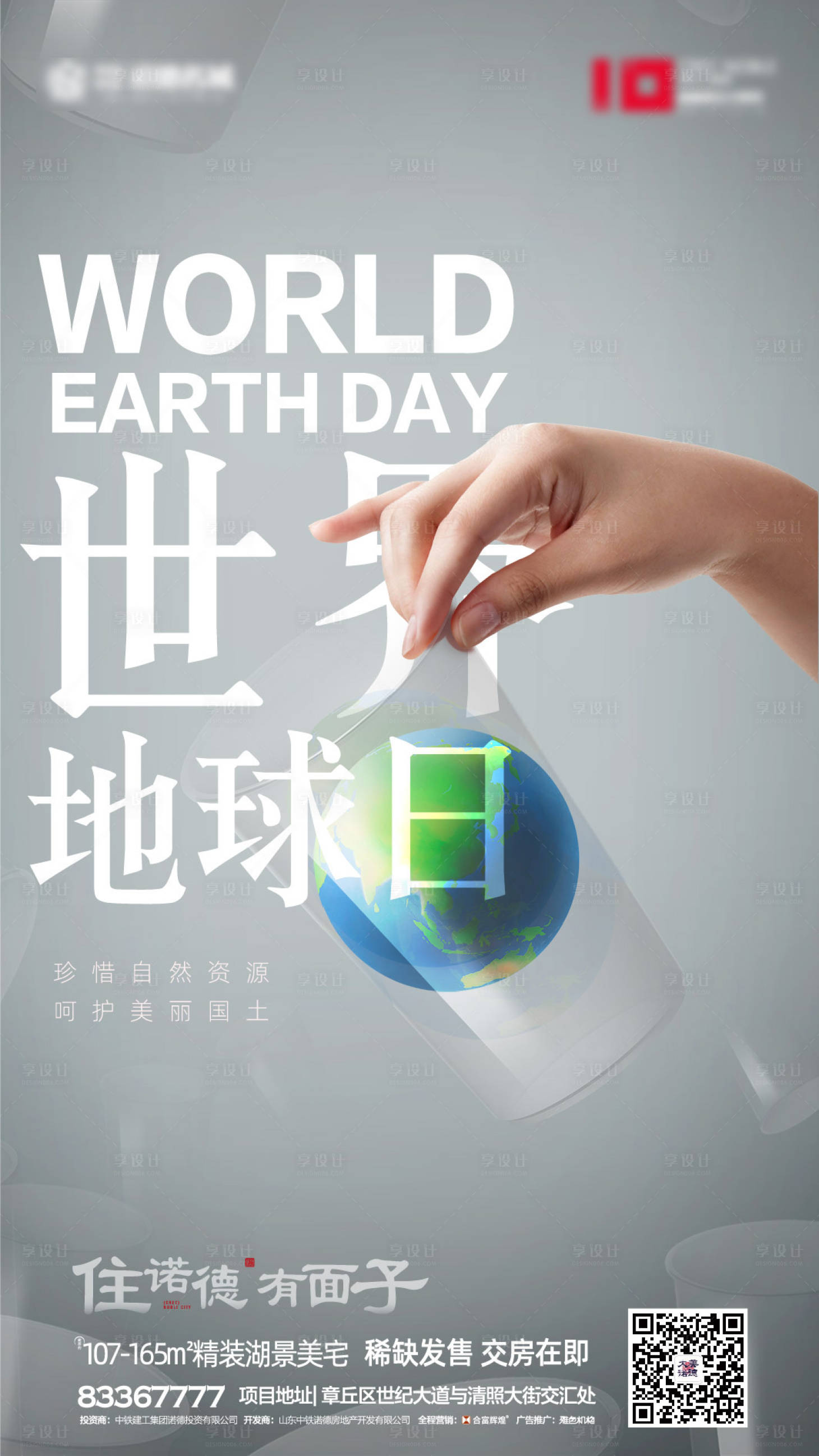 源文件下載【享設計】搜索編號：91670000641372691【世界地球日海報】