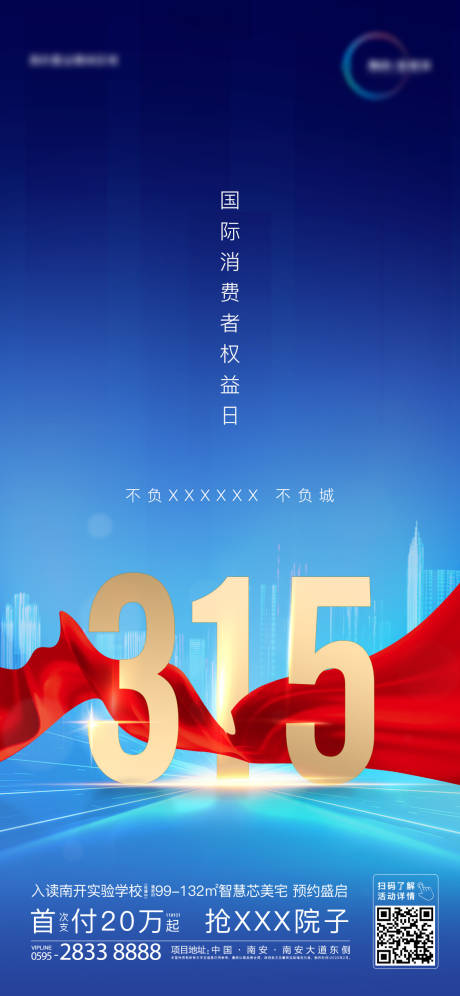 源文件下载【享设计】搜索编号：12770000511903944【地产315绸带热销海报】