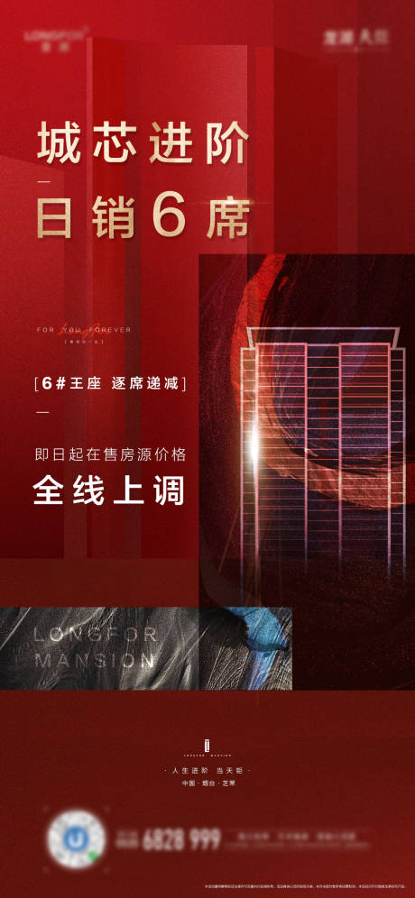 源文件下载【房地产涨价大气质感海报】编号：24570000629422981