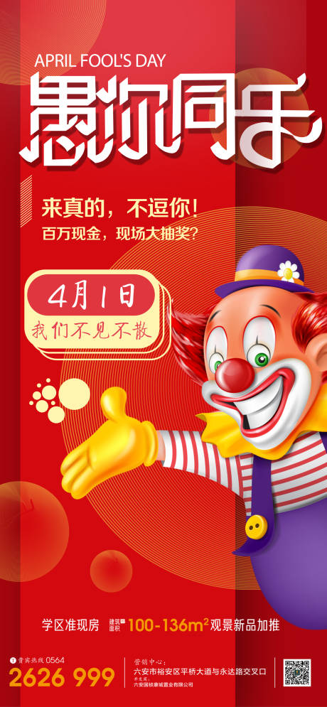 源文件下載【享設計】搜索編號：19100000608755583【地產愚你同樂活動海報】