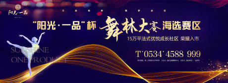 源文件下载【舞蹈大赛活动背景板】编号：13580000529745598