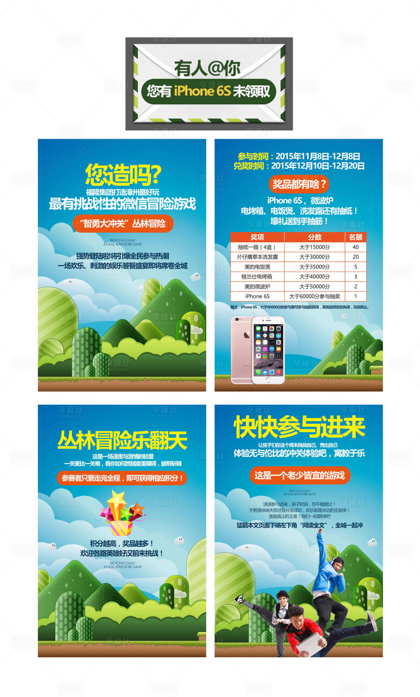 源文件下載【贏取iphone活動H5海報】編號：67670000601255712