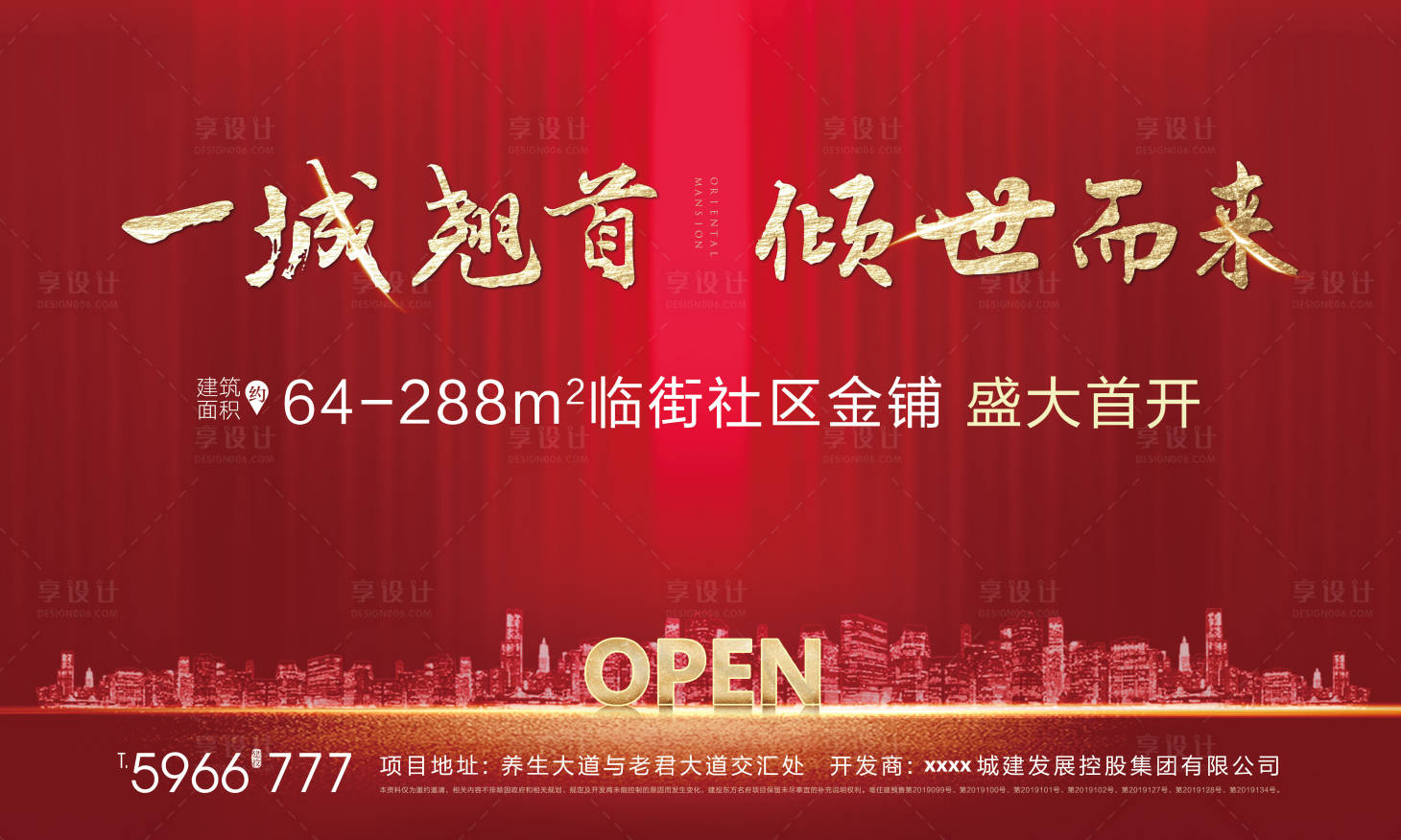 源文件下載【享設計】搜索編號：85300000602593597【地產宣傳廣告展板】