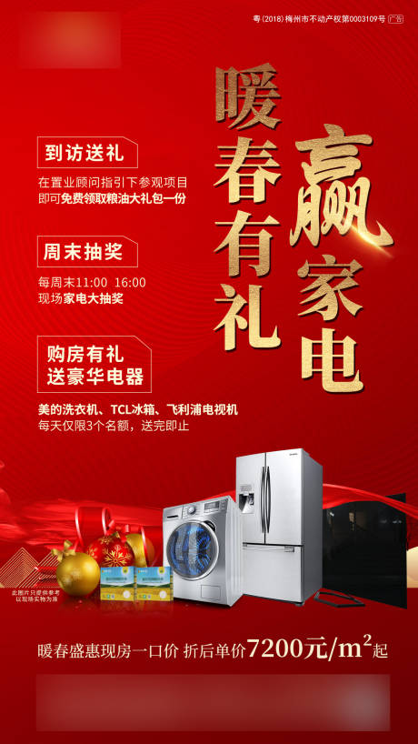 源文件下载【房地产到访有礼赢家电海报】编号：94080000594402001