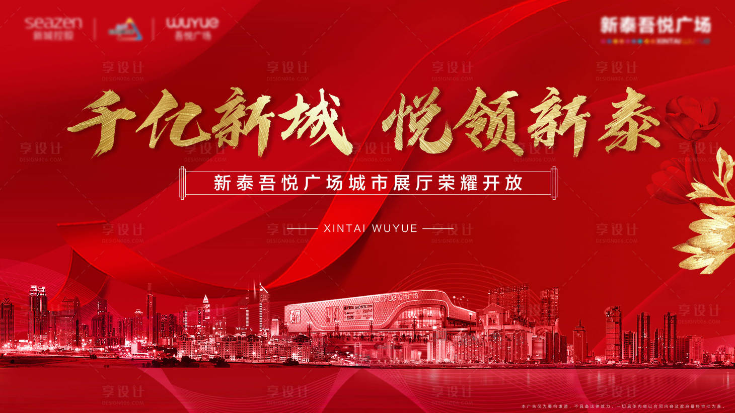 地产展厅开放展板背景板红色色psd广告设计作品素材免费下载-享设计