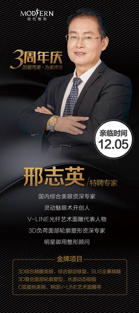 源文件下载【整形专家人物易拉宝展架】编号：15230000466344426