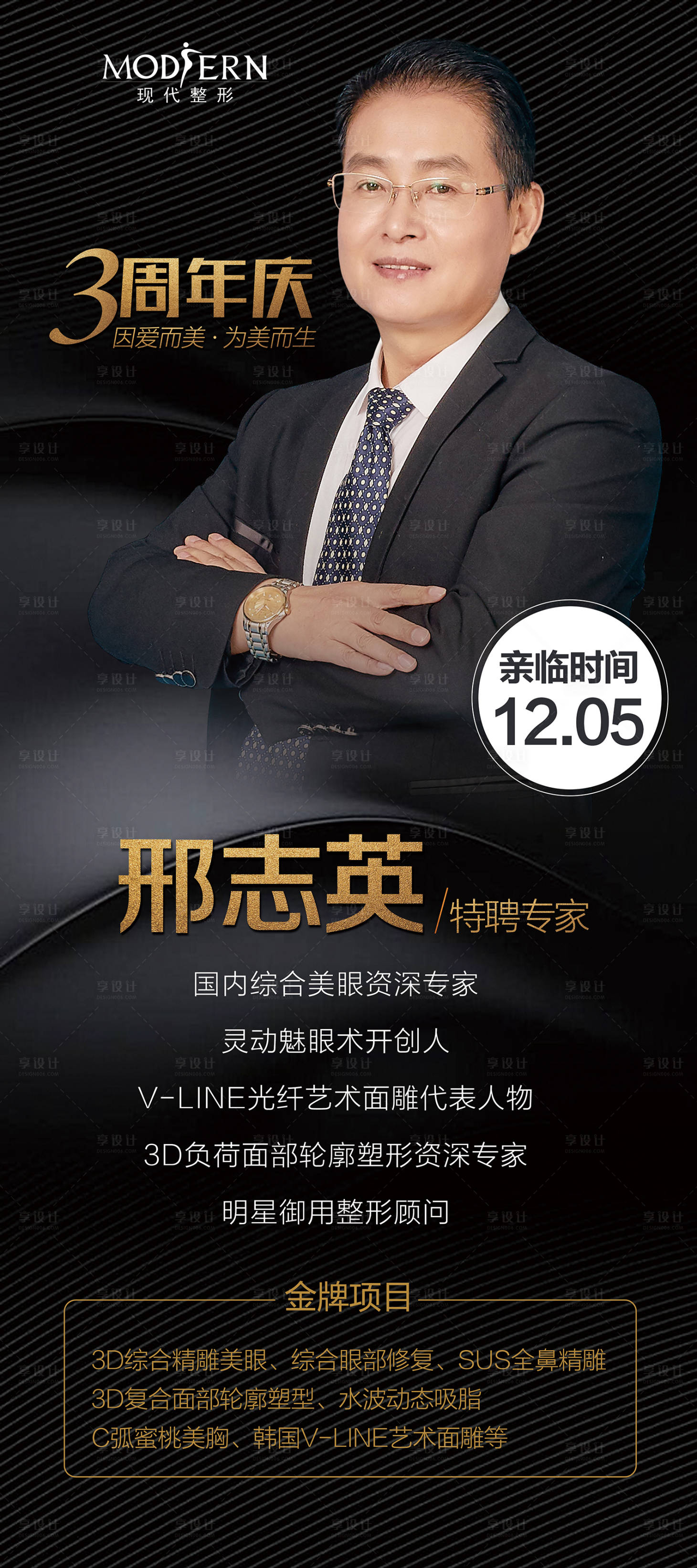 源文件下载【享设计】搜索编号：15230000466344426【整形专家人物易拉宝展架】