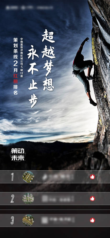 源文件下載【享設計】搜索編號：28150000622432383【攀登極限勵志挑戰策劃排行榜海報】